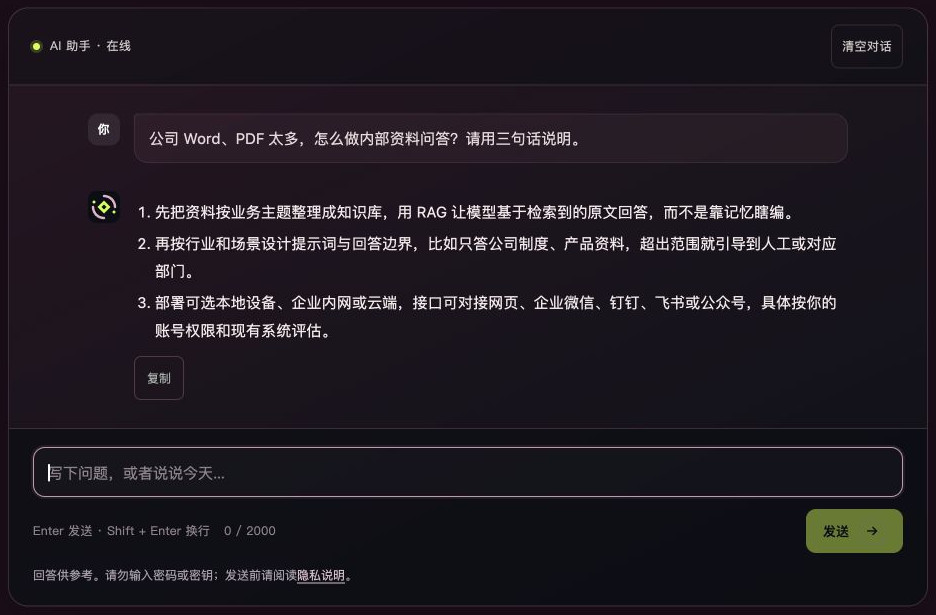 EVAFANG 智能问询关于内部资料问答的对话示例